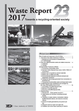Waste Report23　2017
