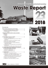 Waste Report23　2018