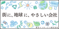 東京エコサービス株式会社