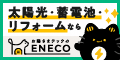 株式会社えねこバナー