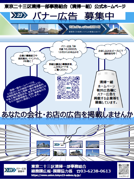 バナー広告募集チラシ（広報・国際協力係）