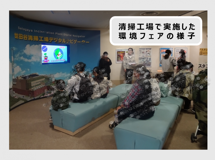 環境フェアの様子