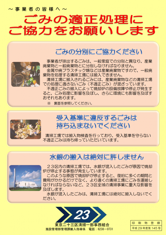 事業者向け表