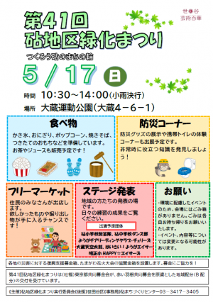 第41回砧地区緑化まつりチラシ