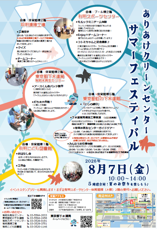 ありあけクリーンセンターサマーフェスティバル2026