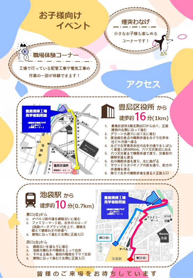 豊島清掃工場見学会チラシ２