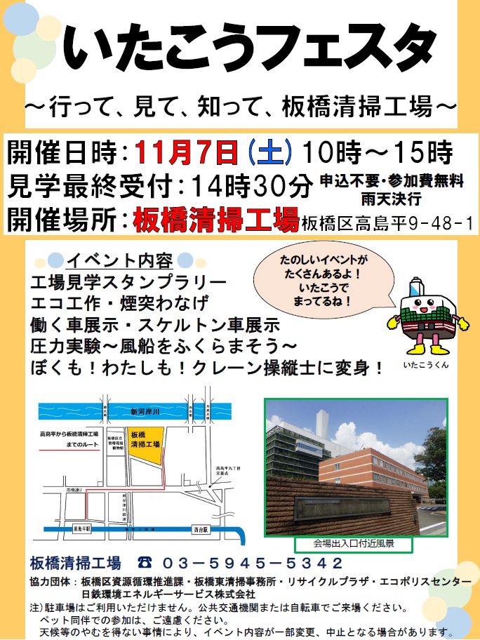 いたこうフェスタチラシ