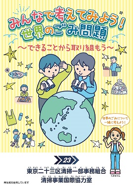 子ども用パンフレット