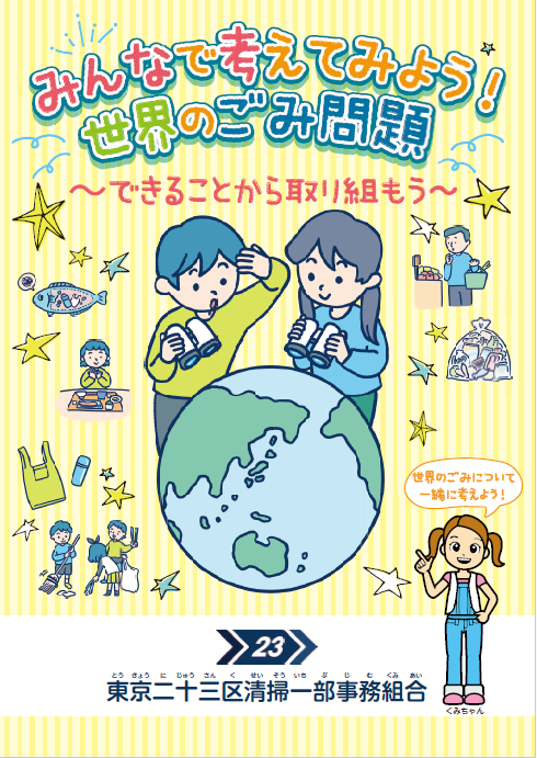 子ども用パンフレット