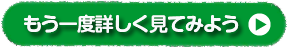 もう一度詳しく見てみよう