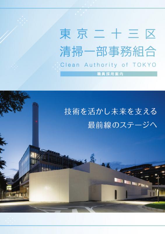 令和5年度版職員採用案内表紙