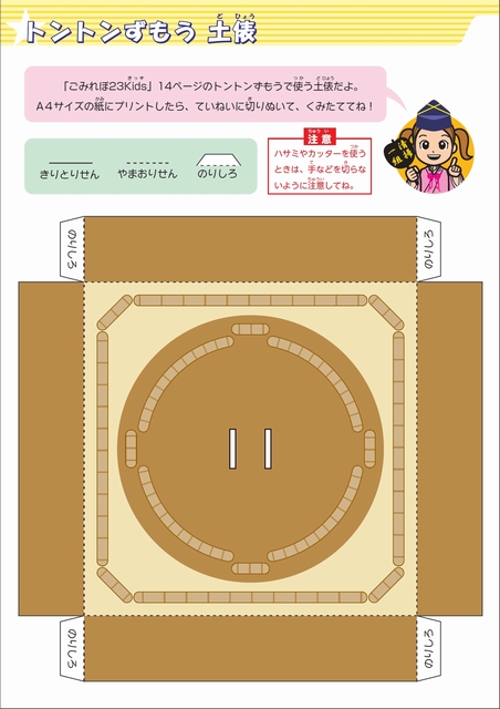 東京二十三区清掃一部事務組合 ごみれぽ23 ごみれぽ23 Kids