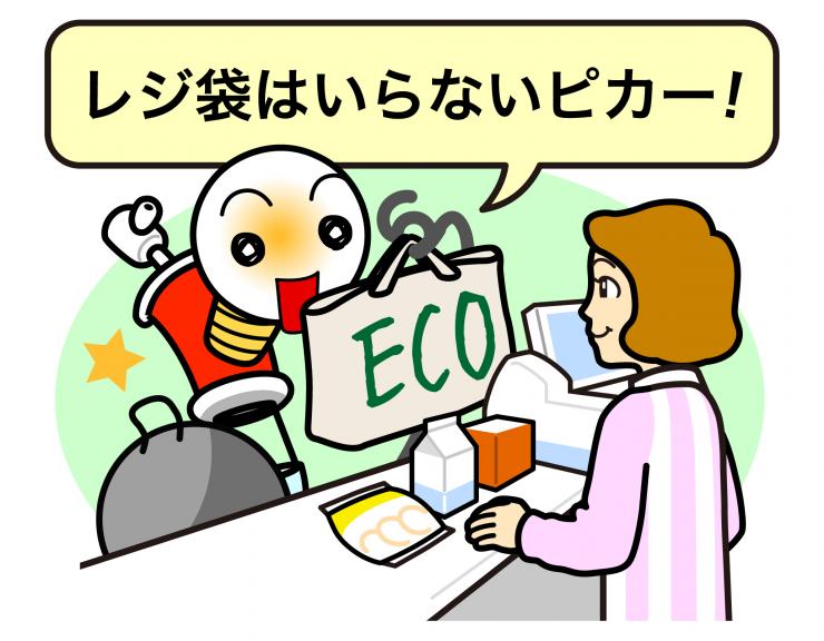 買い物袋（かいものぶくろ）を持っていく（もっていく）