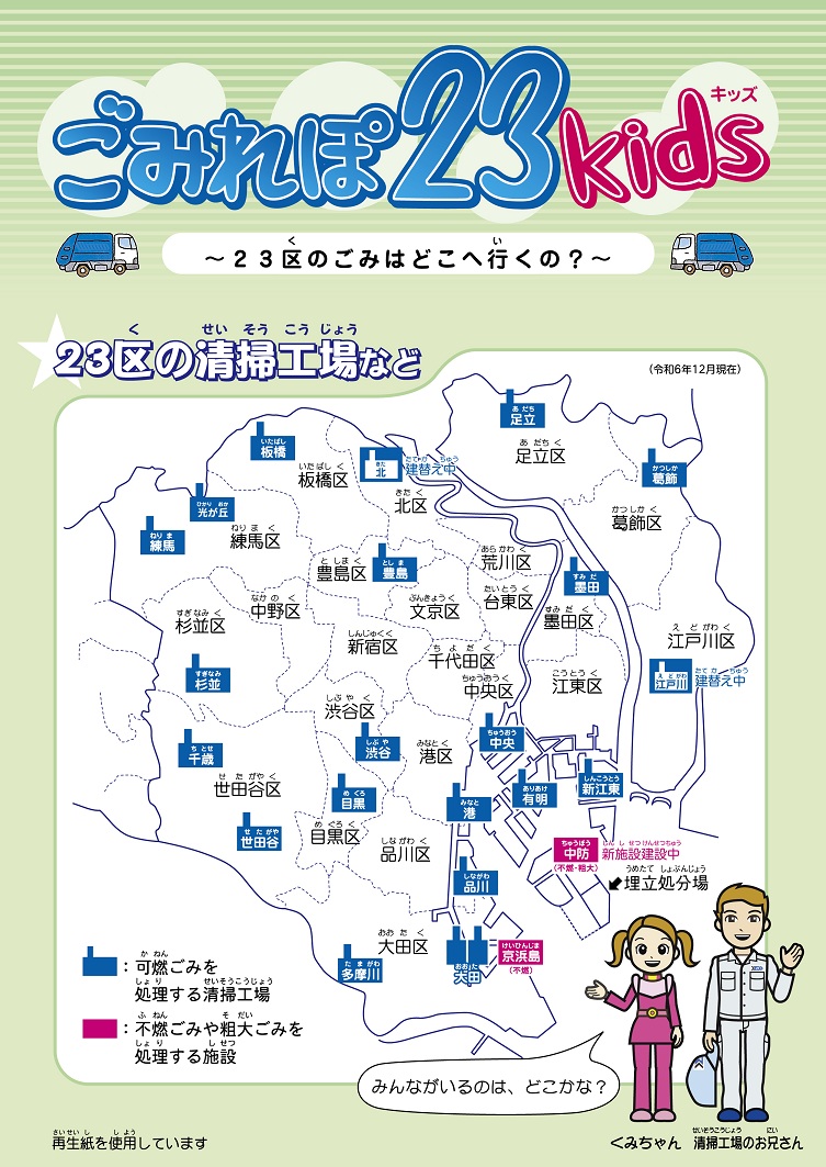 ごみれぽKids