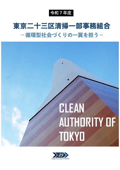 令和7年度清掃一組リーフレット