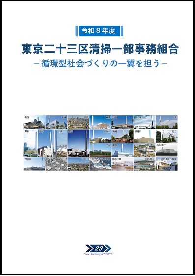 令和８年度清掃一組リーフレット